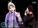 《西厢观花》 类似青衣的演员反串表演  王永惠 唐鉴军
